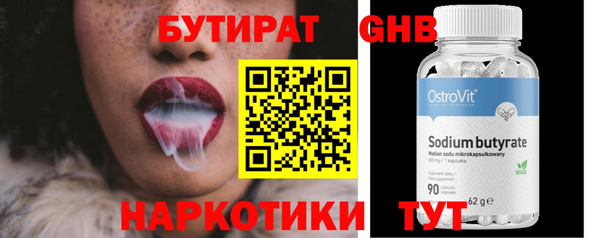 БУТИРАТ  БУТИРАТ GHB  Вход с VPN  Печора 