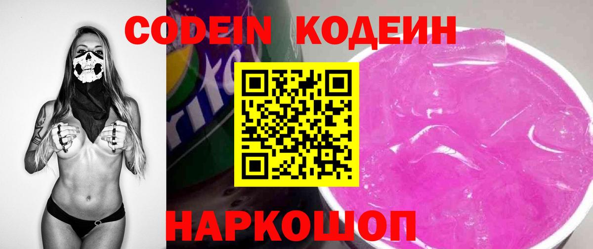 Печора  Кодеиновый сироп Lean напиток Lean (лин)  Вход с VPN 