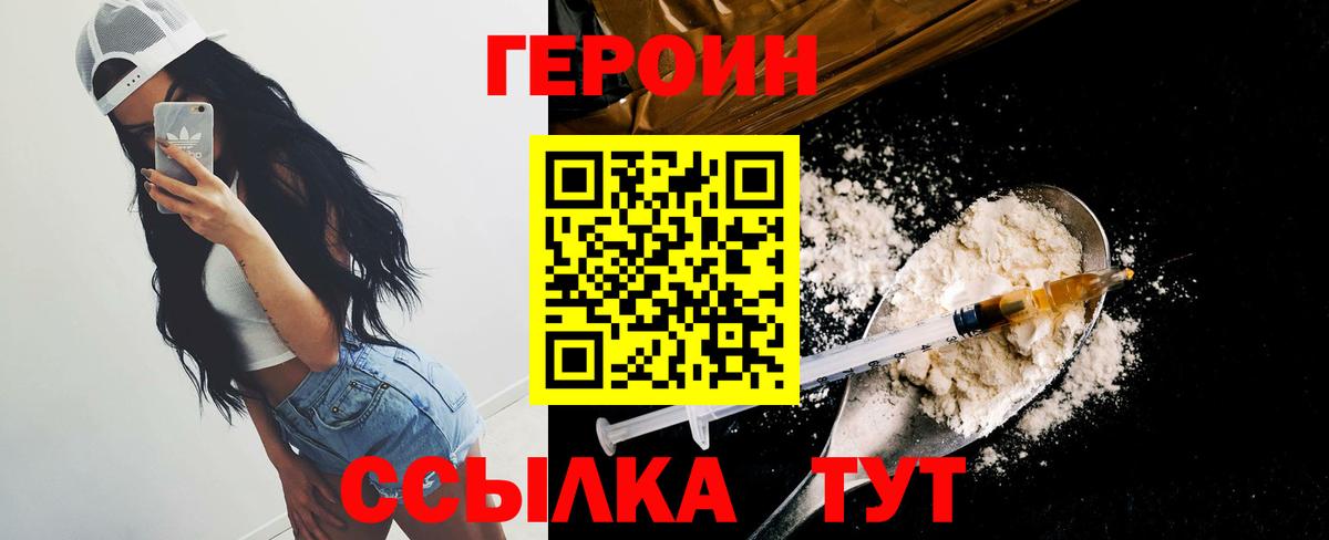 Героин Афган  Вход с VPN  Героин  Печора 