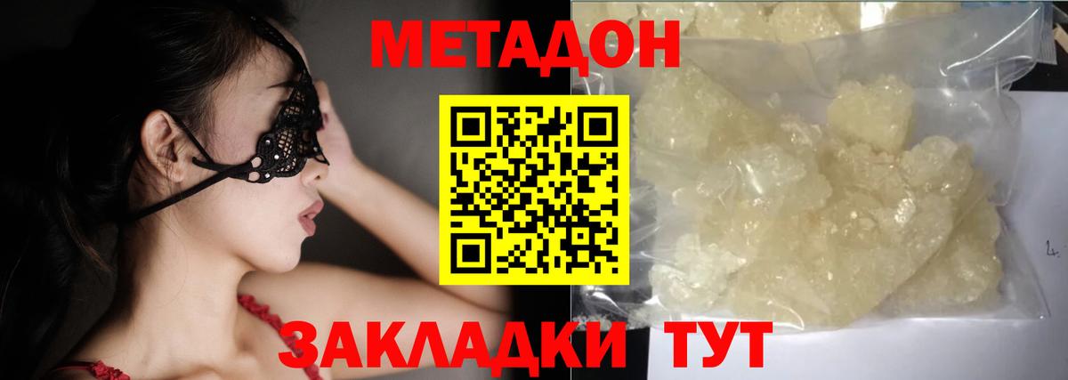 МЕТАДОН кристалл  Метадон кристалл  Вход с VPN  Печора 